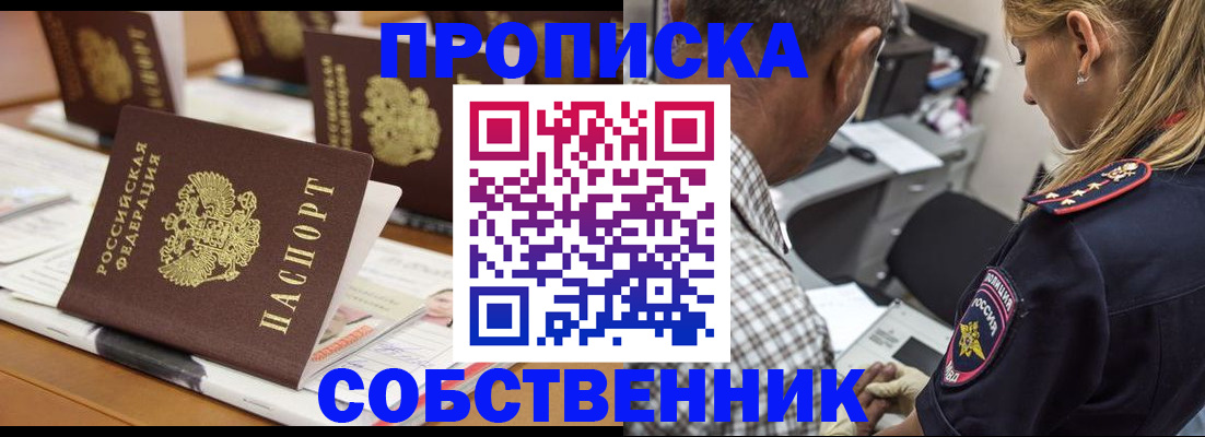 временная регистрация купить в Екатеринбурге