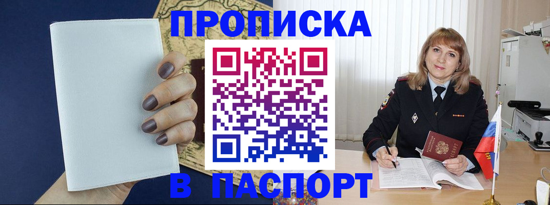 прописка для работы в Екатеринбурге