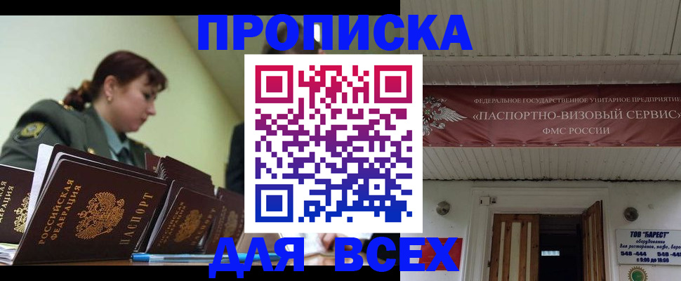 прописка законно в Екатеринбурге