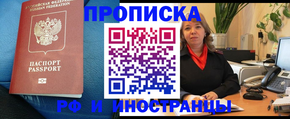 купить прописку в Екатеринбурге